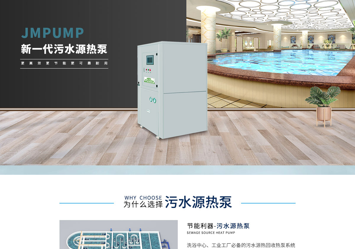 污水源热泵详情_01.jpg